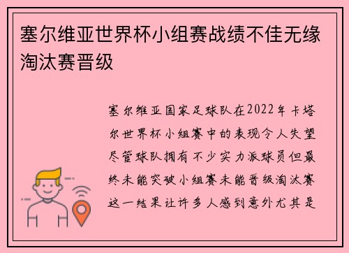 塞尔维亚世界杯小组赛战绩不佳无缘淘汰赛晋级