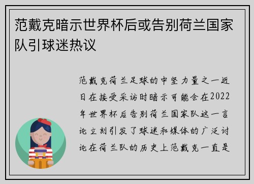 范戴克暗示世界杯后或告别荷兰国家队引球迷热议