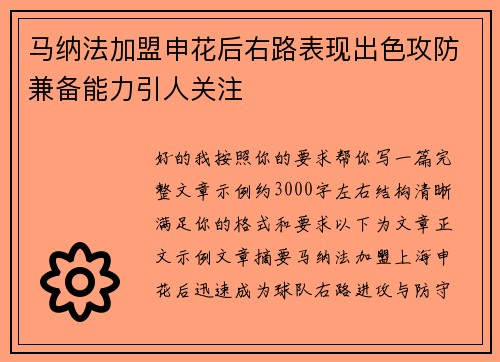 马纳法加盟申花后右路表现出色攻防兼备能力引人关注