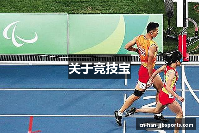 关于竞技宝